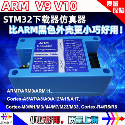 仿真器STM32 JLINK V9 V11 ARM通用全能開發仿真下載器調試編程燒錄器