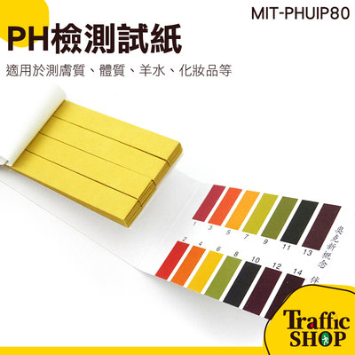 《交通設備》PH檢測試紙 PH酸鹼測試紙 PH試紙 水質測試 PH1-14 80張/本 MIT-PHUIP80