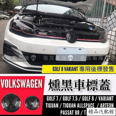 VW燻黑車標 GOLF TIGUAN GTI ARTEON T-ROC T-CROSS VARIANT 福斯 車標 車貼