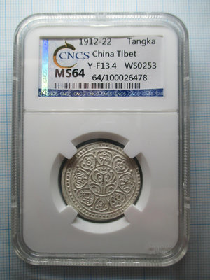 西藏.章嘎銀幣.CNCS-MS64