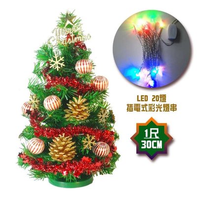 『心可樂活』台製迷你1呎(30cm)裝飾綠色聖誕樹(木質雪花系)+LED20燈彩光插電式*1(免組裝)本島免運費