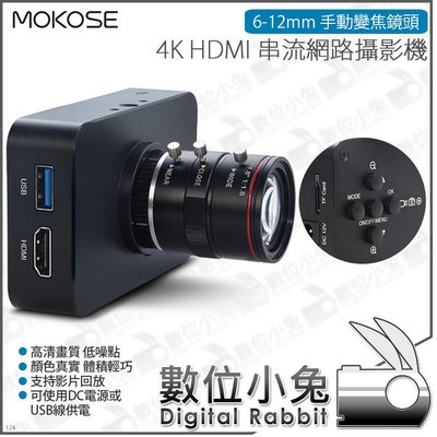 數位小兔【MOKOSE 4K HDMI 串流網路攝影機 + 6-12mm 手動變焦鏡頭】筆電 視訊 教學 電腦 直播