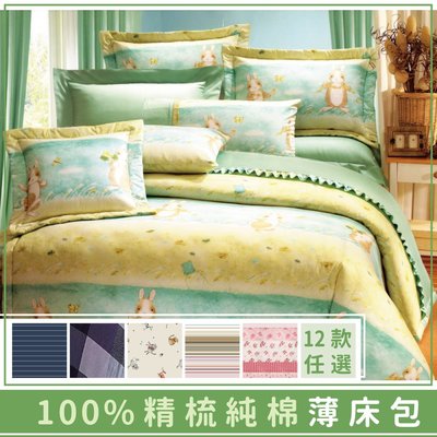 【秀士精梳系列】床邊故事+台灣製/可製訂做_雙人標準5尺_薄床包枕套組