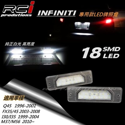 RC HID LED專賣店 INFINITI FX35 FX45 Q45 I30 I35 M37  LED 專用牌照燈