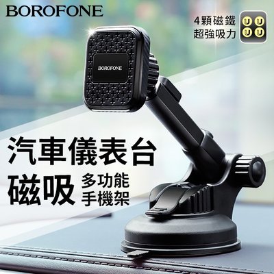 Borofone BH21 中控臺 磁吸 手機車載支架【禾笙科技】
