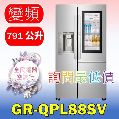 【LG 全民電器空調行】冰箱 GR-QPL88SV 另售 GR-QPL88BS GN-Y200SV GW-BF389SA
