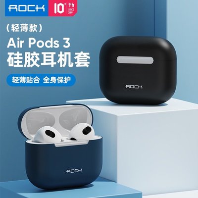 ROCK/洛克 Airpods 3 （輕薄款）硅膠耳機套保護套蘋果藍牙耳機保護套airpods3保護套