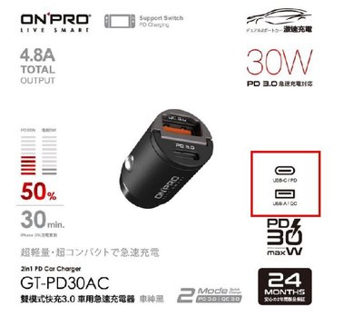 ONPRO GT-PD30AC 雙模式快充 PD30W+QC3.0 隱藏式迷你車用充電器