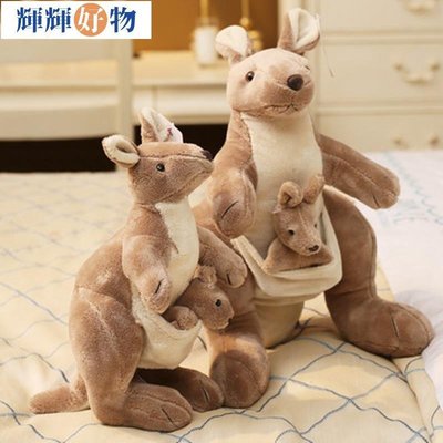 ⚡⚡    新款母子袋鼠毛絨玩具澳洲袋鼠公仔動物娃娃親子玩偶生日禮物    0816-輝輝好物