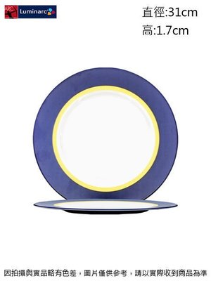 法國樂美雅 藍黃餐盤~連文餐飲家  平盤 腰子盤 湯盤 碟 皿 強化玻璃瓷 AC04692 買五送一