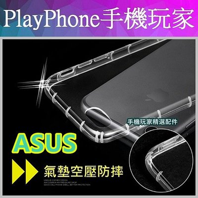 ASUS華碩 ZenFone3 ZE520KL ZE552KL 空壓殼 手機殼 保護殼
