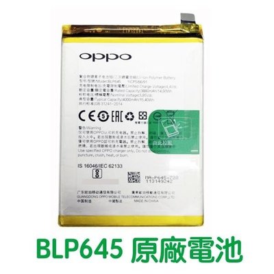 送4大好禮【附發票】OPPO 歐珀 BLP645 R11S Plus R11S+ 原廠電池【送工具+電池膠+防水膠】
