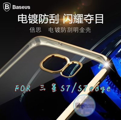 【瑞華】倍思 明金殼 三星Samsung S7 Edge 電鍍不掉色 TPU矽膠軟殼 透明殼 保護套 手機殼