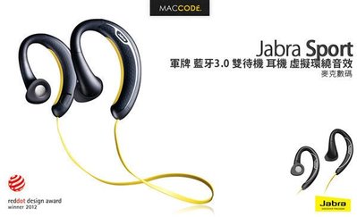 【 麥森科技 】Jabra SPORT 躍動 HI-FI 防雨防塵 運動型 藍牙耳機 內建FM廣播 現貨 含稅