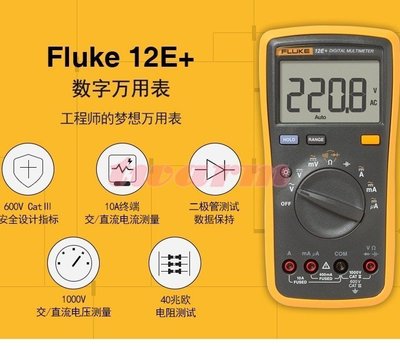 《德源科技》r)2019新款 FLUKE 12E+ F12E+ Plus 數字萬用表