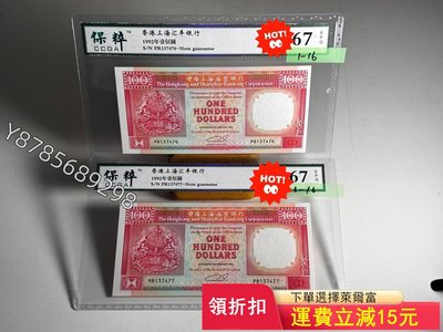 可議價1-16 早期香港（已退出流通市場多年）匯豐紅衫魚一百元（兩487【懂胖收藏】銀幣 洋錢 大洋