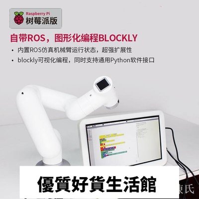 優質百貨鋪-MyCobot樹莓派機械手臂六軸機器人創客教育開源可編程AI視覺識別