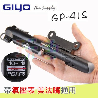 【玩色單車】(GIYO GP-41S)迷你 打氣筒 高壓 美嘴 法嘴 通用 壓力表 攜帶型 100psi 台灣製 集優