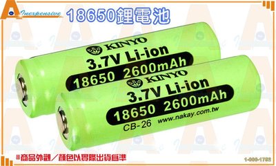 ☆大A貨☆18650型3.7V充電鋰電池 2600mAh 二入一組