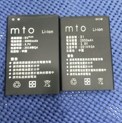 MTO原廠電池  M668  C31 F28 M28+
