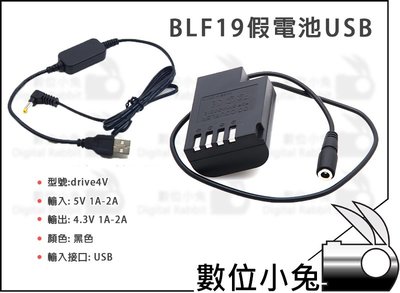數位小兔【Panasonic BLF19 USB 假電池】行動電源 充電器 DMC-GH3 GH4 GH5 電源線 外接