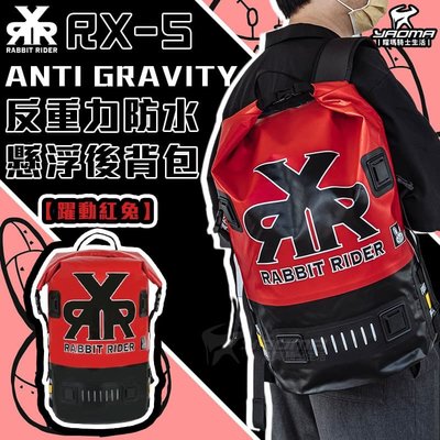 RXR RX-5 Anti-Gravity 反重力防水懸浮後背包 躍動紅兔 後背包 大容量 防水 綁帶 兔騎士 耀瑪騎士