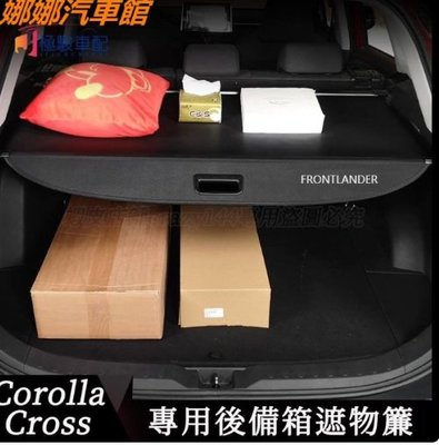豐田Toyota Corolla Cross 遮物簾 後備箱置物遮物隔板 尾箱隔板 後備箱遮物簾 後車箱 後備箱收納
