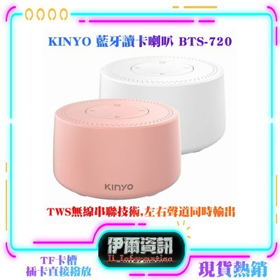 KINYO/耐嘉/藍牙讀卡喇叭/BTS-720/藍芽喇叭/馬卡龍粉/白色/TF卡/MP3/藍芽5.0/可連手機平板筆電