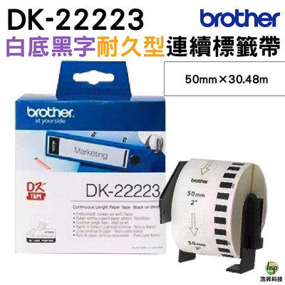 Brother DK-22223 連續標籤帶 50mm 白底黑字 耐久型紙質 原廠公司貨