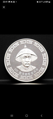民國七十七年(1988年)~刘銘傳Ag999純銀幣，重27g(克)，附盒 極美品，保真