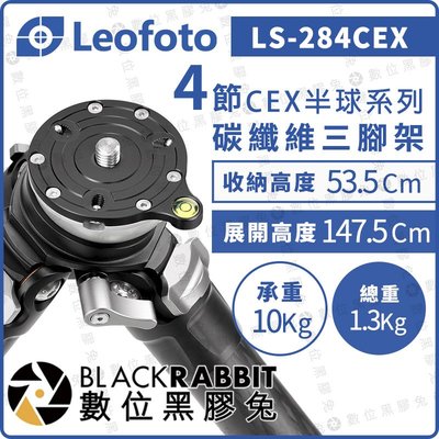 數位黑膠兔【 LEOFOTO 徠圖 LS-284CEX 水平半球 4節 碳纖維 三腳架】承重10kg 管徑28mm