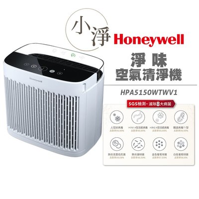 現貨 美國 Honeywell 淨味空氣清淨機 HPA-5150WTWV1 / HPA5150WTWV1 小淨 DC馬達