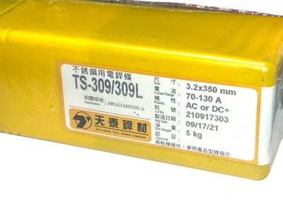 天泰焊材 TS309/309L 不鏽鋼用 焊條 3.2*350mm 不鏽鋼焊條 單支