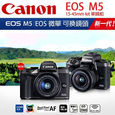 【eYe攝影】分期 送原電 Canon EOS M5 15-45mm KIT 單鏡組 自動對焦 彩虹公司貨 M3 M10