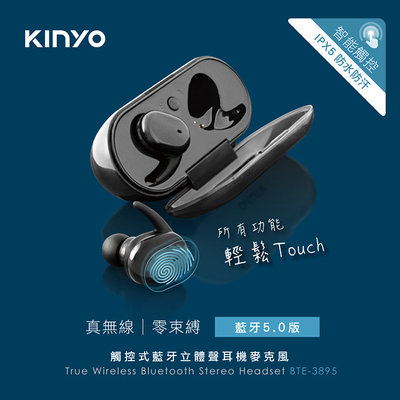 【現貨附發票】KINYO 耐嘉 觸控式藍牙立體聲耳機麥克風 藍牙耳機 藍芽耳機 1組 BTE-3895