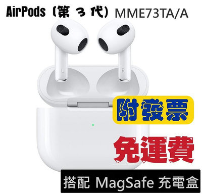 台灣公司貨Apple AirPod3搭配MagSafe充電盒MME73TA/A AirPods 3代airpods 3