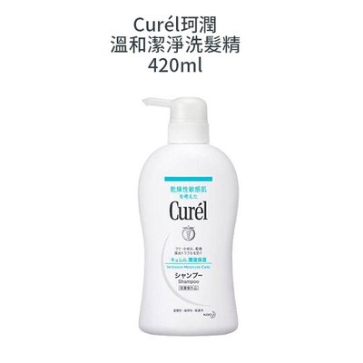 Curel 珂潤 溫和潔淨洗髮精 420ml【V440793】PQ 美妝