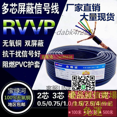 優選RVVP屏蔽信號線2 3 4 5 6 8芯0.5 0.75 1 1.5 2.5平方控制電纜線