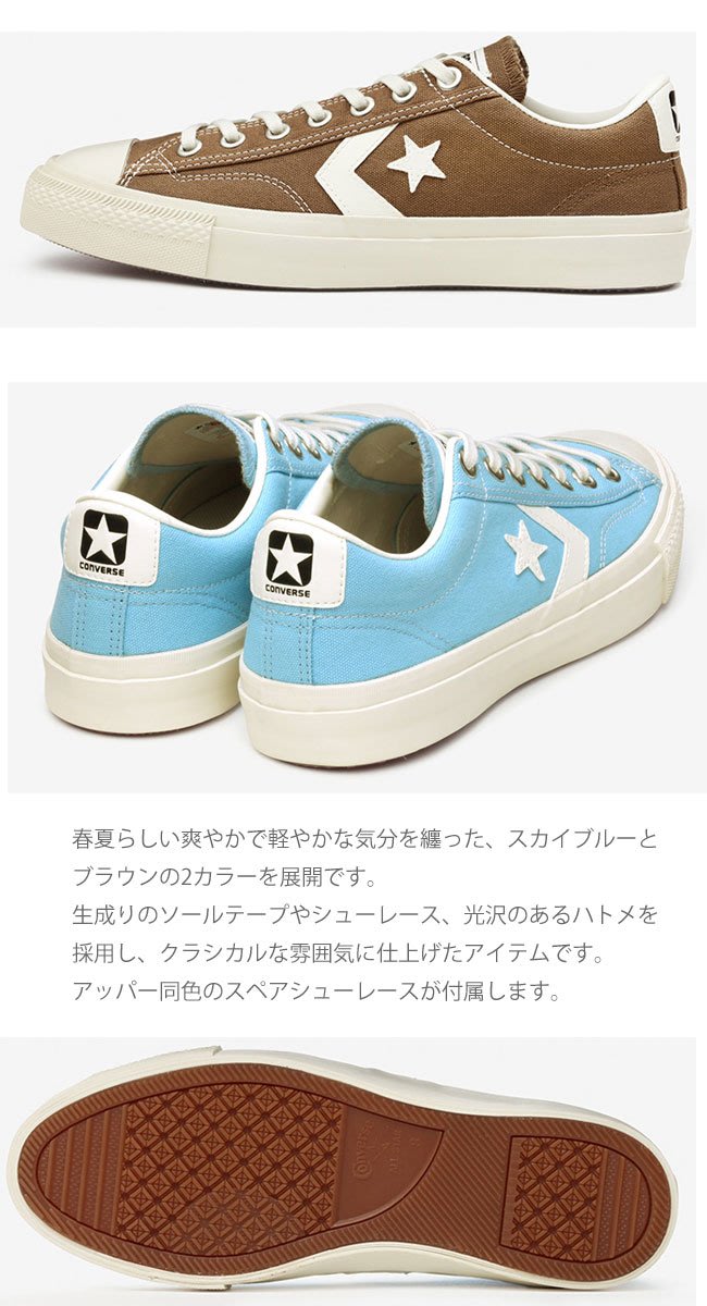 TSU 日本代購CONVERSE BREAKSTAR SK CV OX 2021ss 天藍卡其帆布鞋