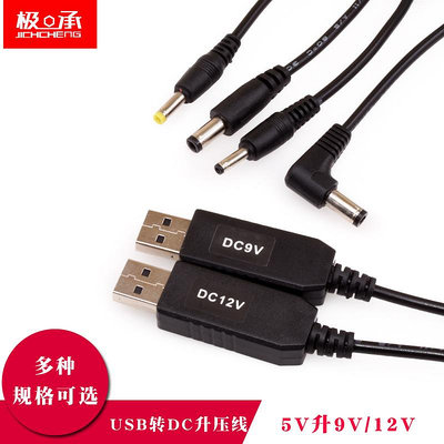 進店折扣優惠 圓孔充電線5V升9V12V電源升壓線USB轉DC5.5-2.1/3.5/4017MM接口