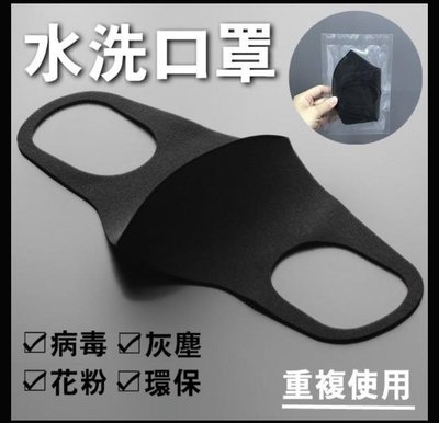 防霧霾  日韓熱銷 黑色成人款 可水洗 時尚立體口罩 PM2.5  可重複水洗、防止空污佳