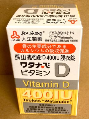 人生製藥 渡辺維他命D 400IU 120粒/瓶