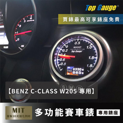 【精宇】BENZ C-CLASS GLC W205 X253 C200 C300 C63 出風口錶座 渦輪 水溫 汽車錶