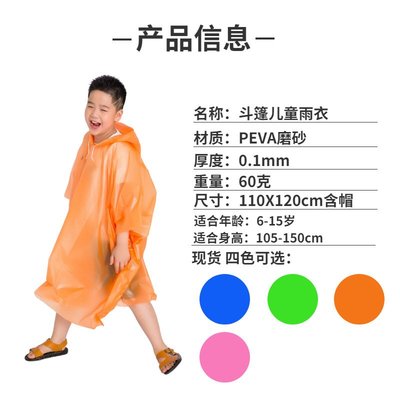 兒童PEVA一次性雨衣小孩學生上學防護雨披斗篷薄款背書包磨砂雨衣