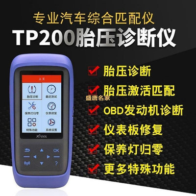 朗仁TP200汽車診斷儀胎壓傳感器激活匹配復位儀通用胎壓監測編程-盛唐名家