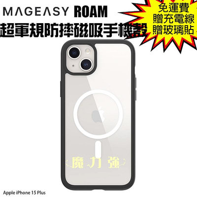魔力強【MAGEASY ROAM 超軍規防摔磁吸手機殼】Apple iPhone 15 Plus 6.7吋 原裝正品