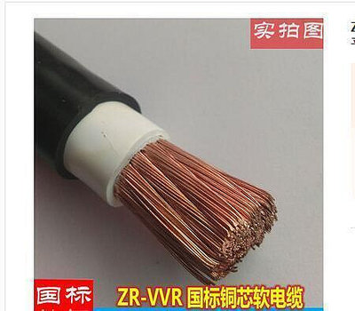 現貨：ZVR單芯電纜線25/35/50/70/95/120/150/185/240/300平方軟銅線