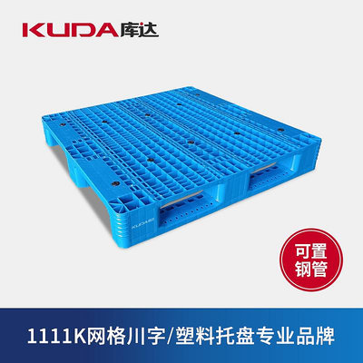 1111K網格川字塑料托盤 可置鋼管加厚叉車倉庫工業防潮棧板~菜菜小商鋪