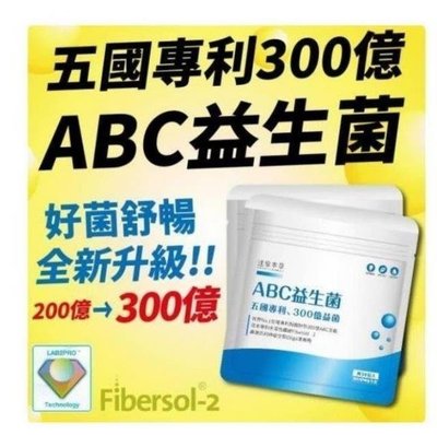 熱銷# 買2送1 達摩本草 300億ABC 30包1袋第4代雙層包埋技術HK