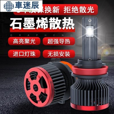 H11 led大燈 汽車 配件超亮聚光汽車 LED大燈h1h11燈泡h7強亮h4遠近一件式9005改裝9012車迷辰